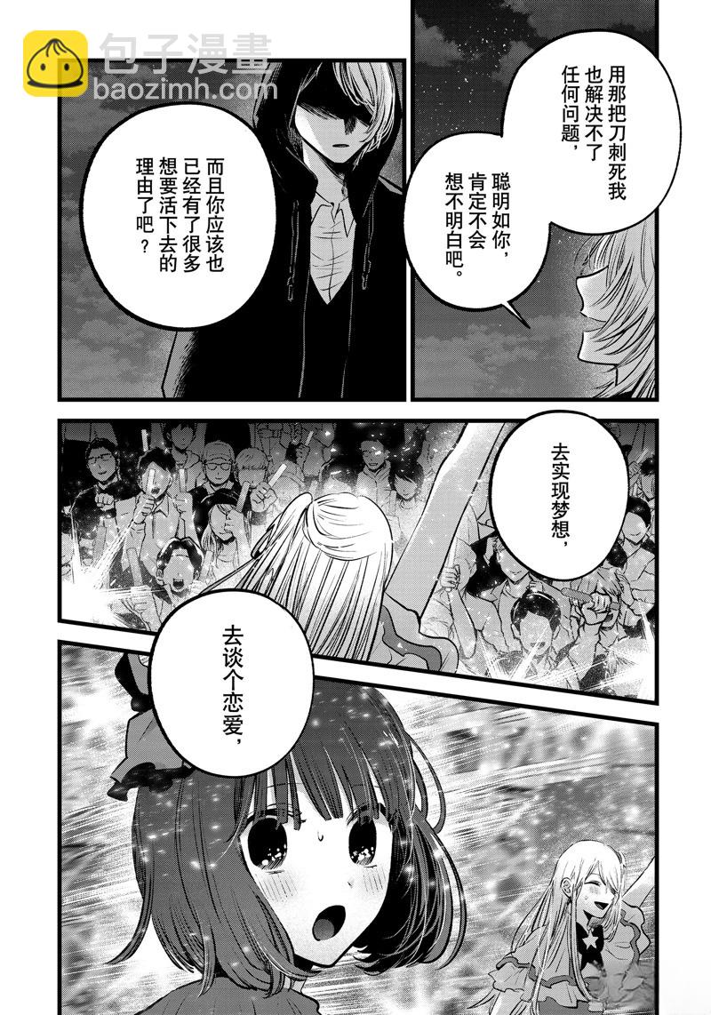 🍘我推的孩子 第161话 第8页