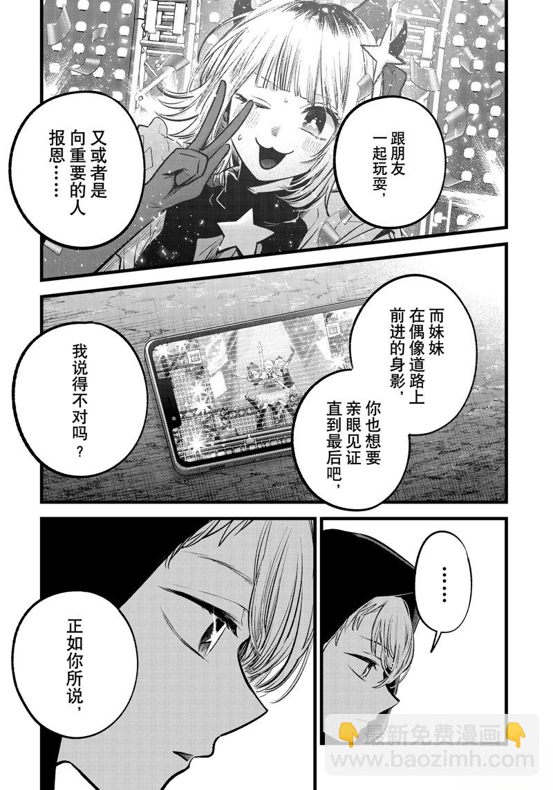 🍘我推的孩子 第161话 第9页