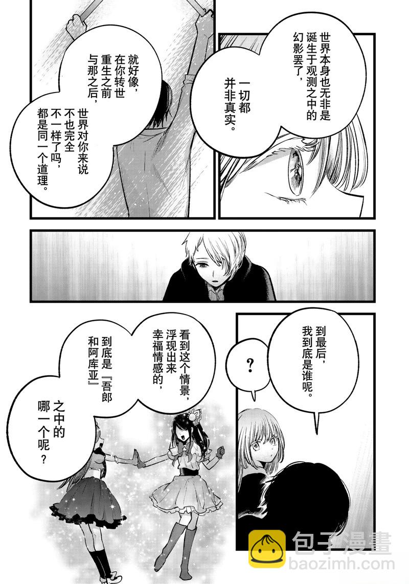 🍘我推的孩子 第163话 第11页