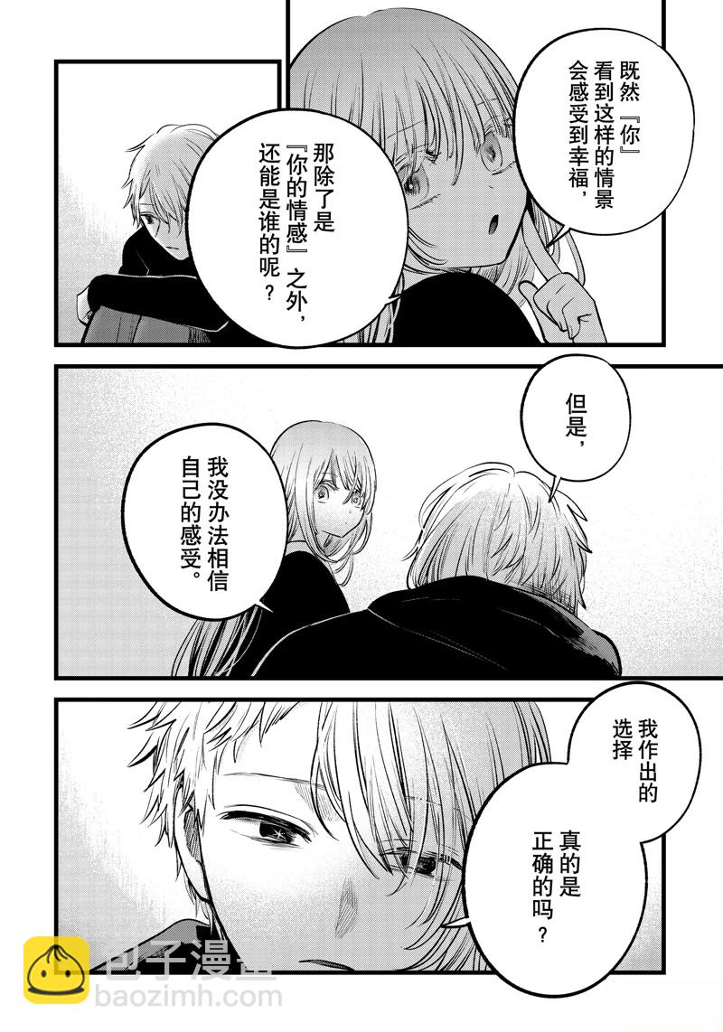 🍘我推的孩子 第163话 第12页