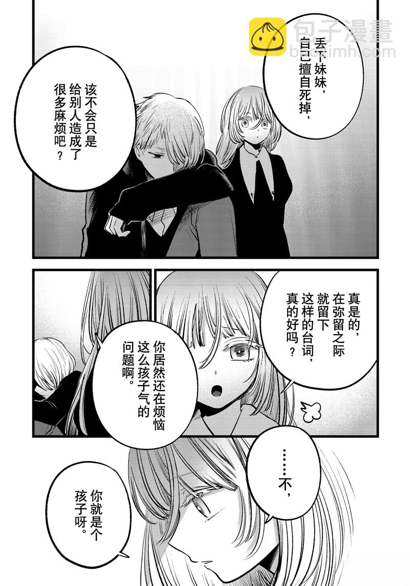 🍘我推的孩子 第163话 第13页