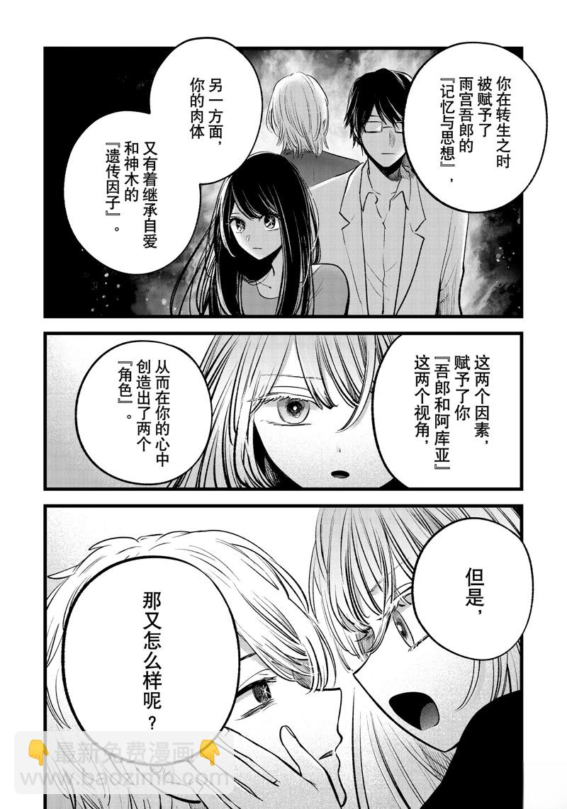 🍘我推的孩子 第163话 第14页