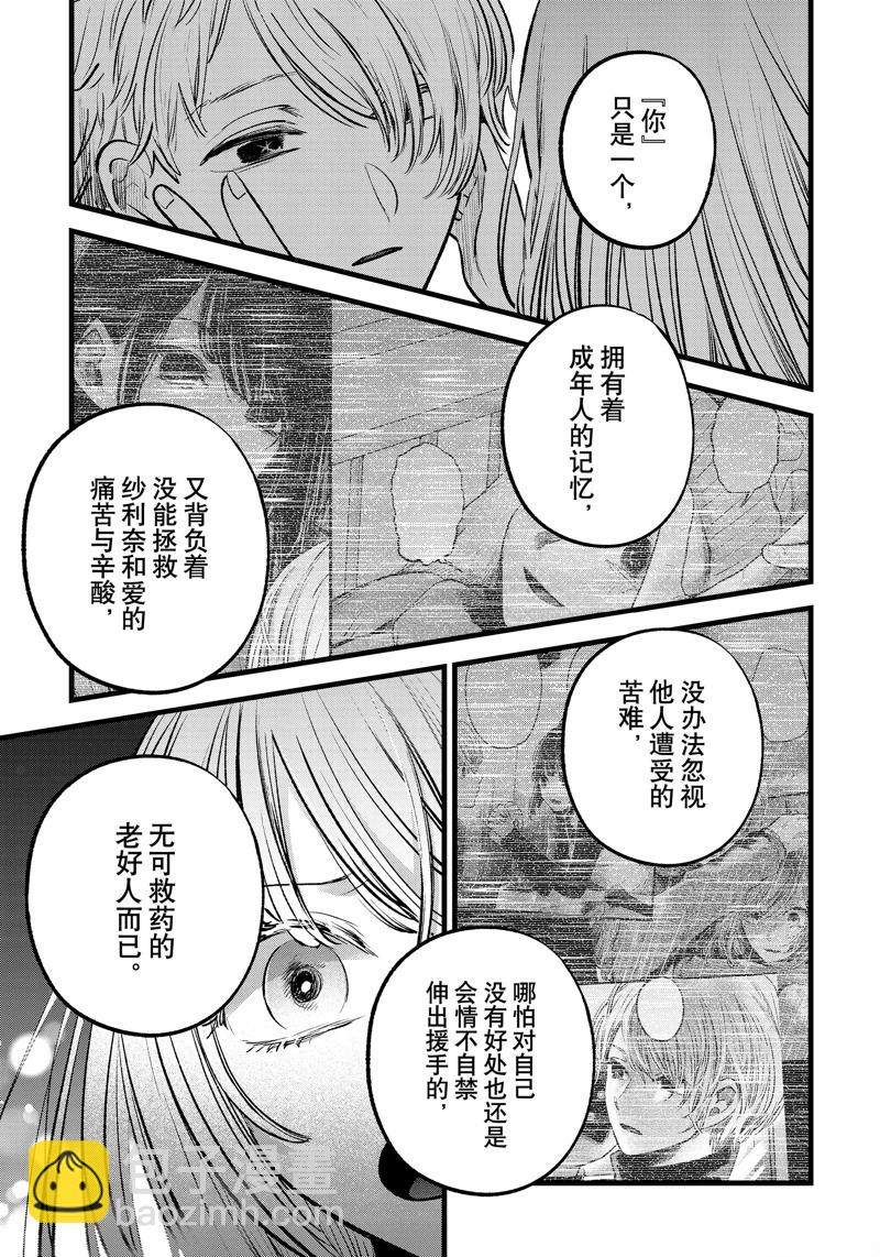 🍘我推的孩子 第163话 第15页
