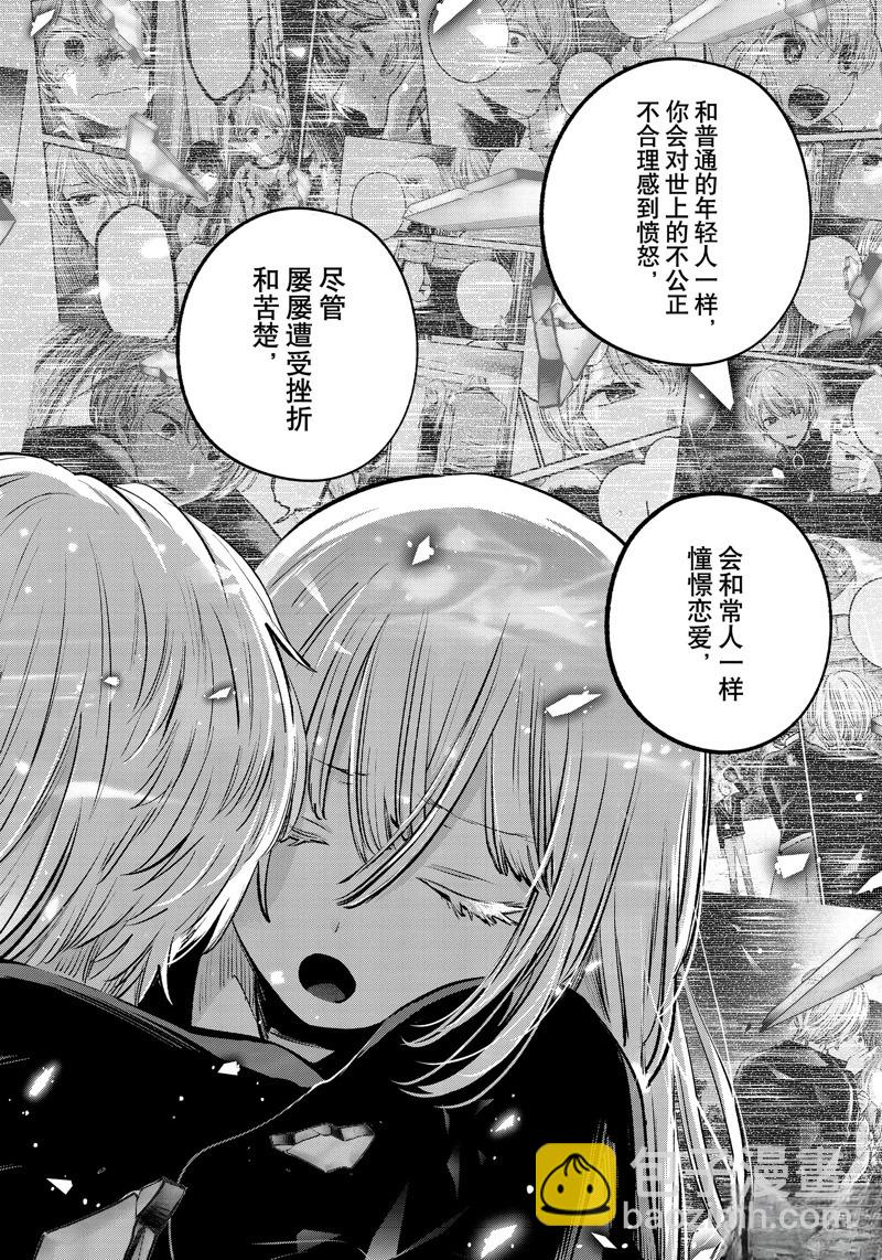 🍘我推的孩子 第163话 第16页