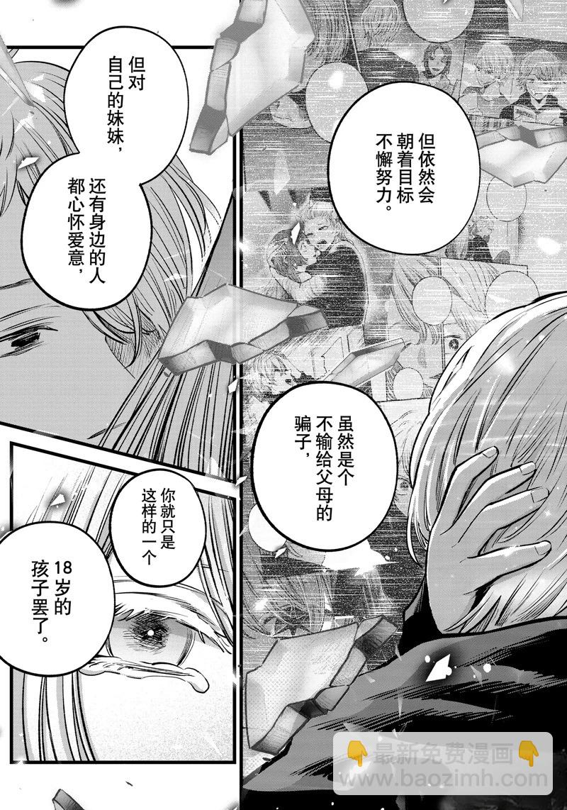 🍘我推的孩子 第163话 第17页