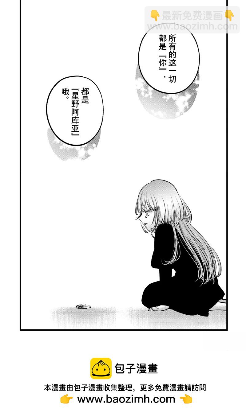 🍘我推的孩子 第163话 第18页