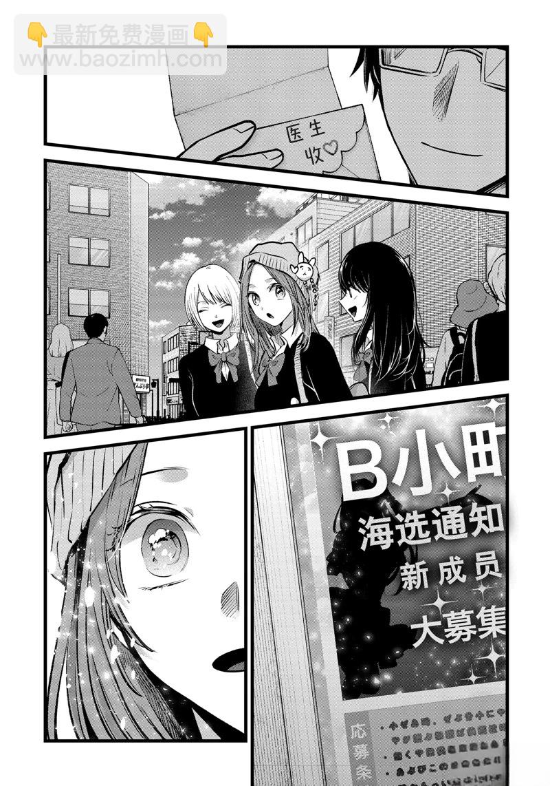 🍘我推的孩子 第163话 第6页