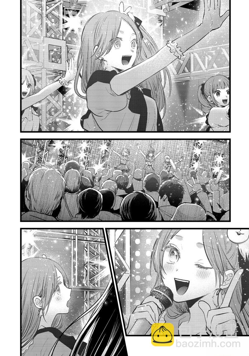 🍘我推的孩子 第163话 第8页
