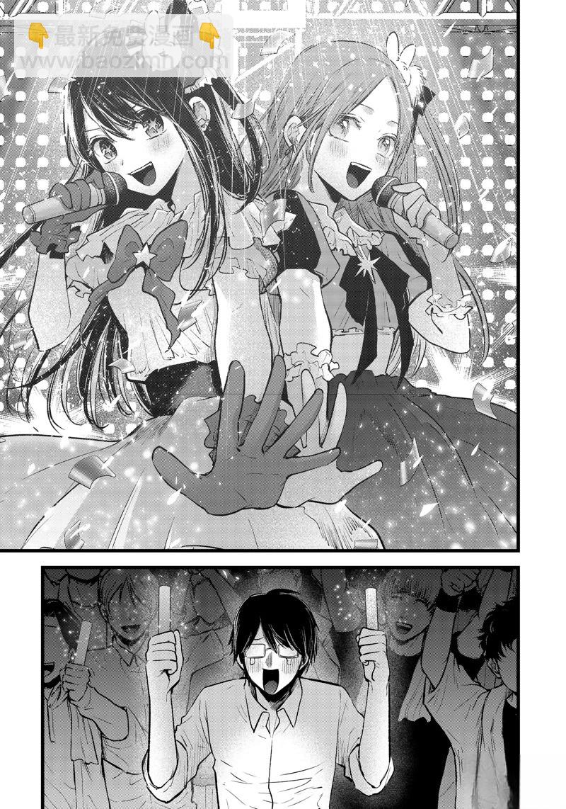 🍘我推的孩子 第163话 第9页