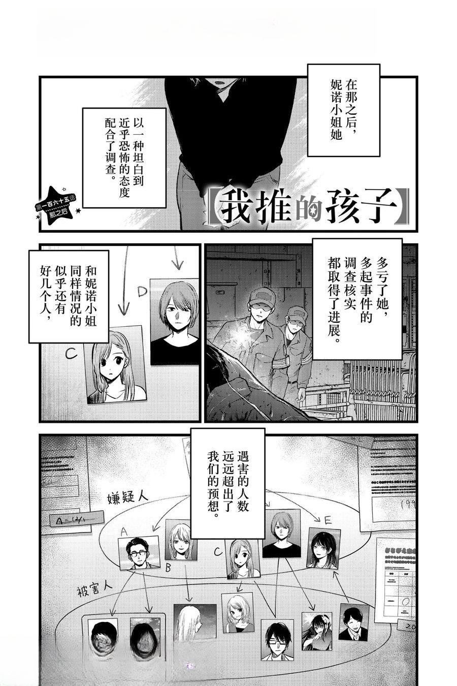 🍘我推的孩子 第165话 第1页
