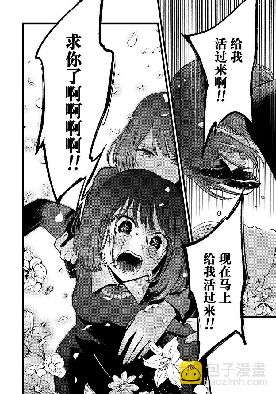 🍘我推的孩子 第165话 第10页
