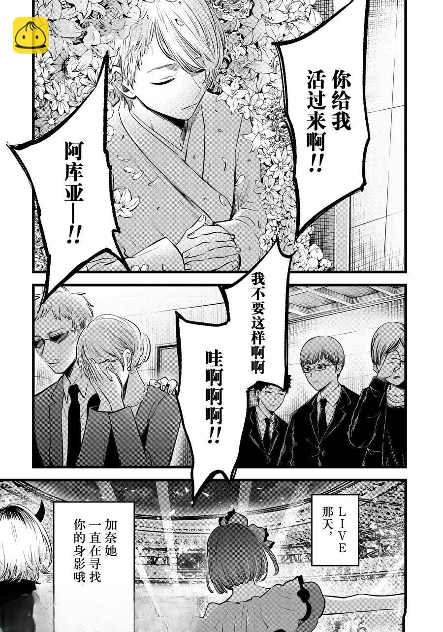🍘我推的孩子 第165话 第11页