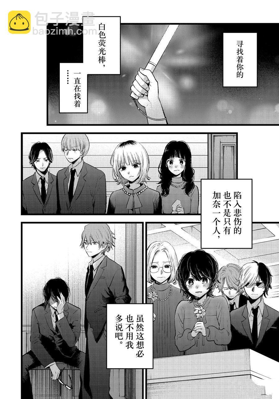 🍘我推的孩子 第165话 第12页