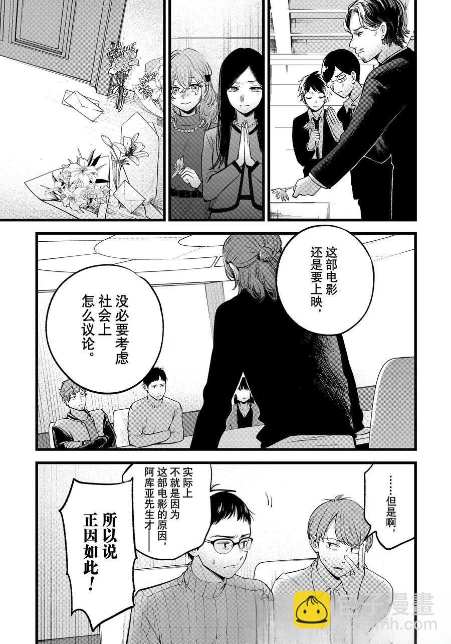 🍘我推的孩子 第165话 第13页
