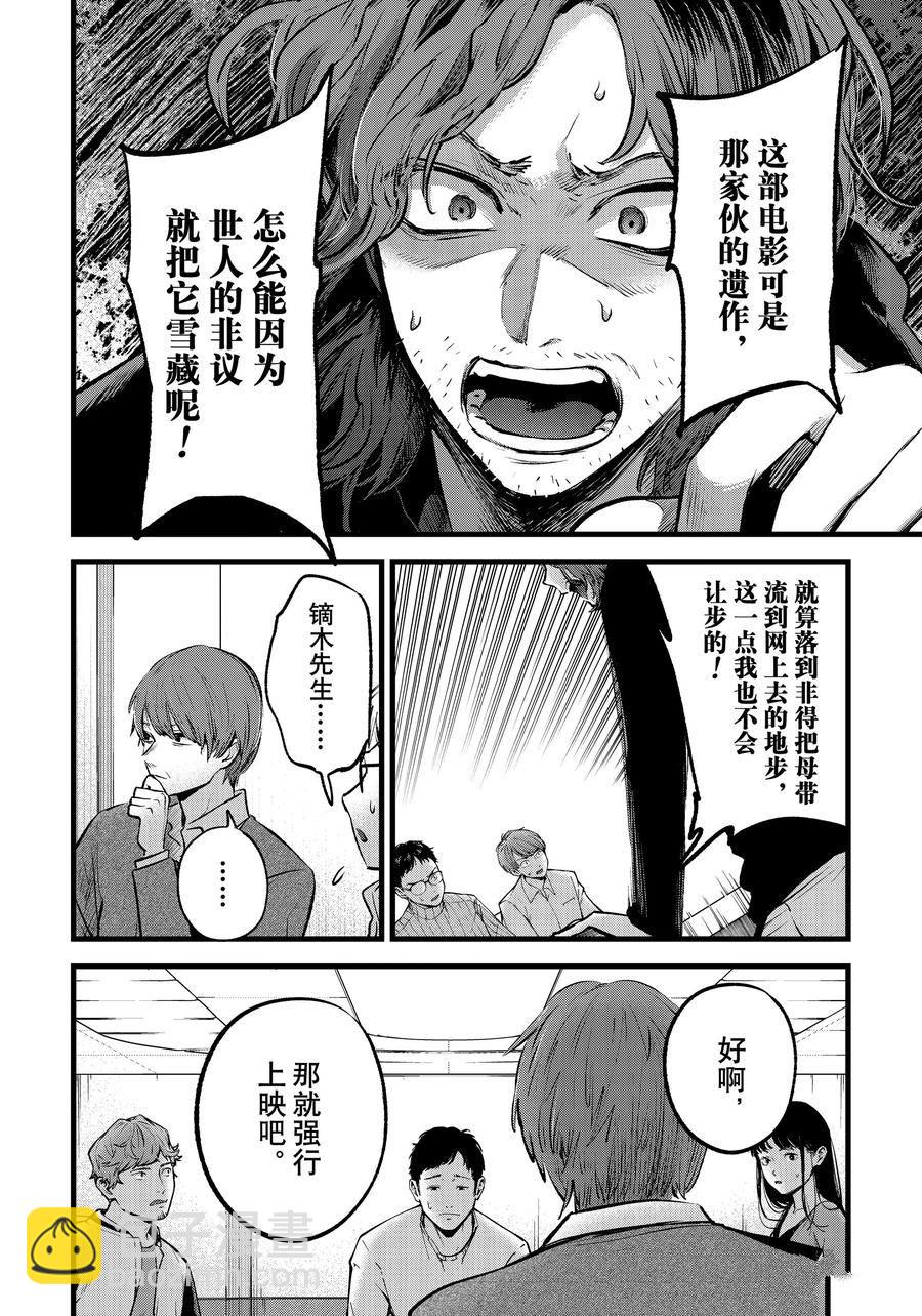 🍘我推的孩子 第165话 第14页