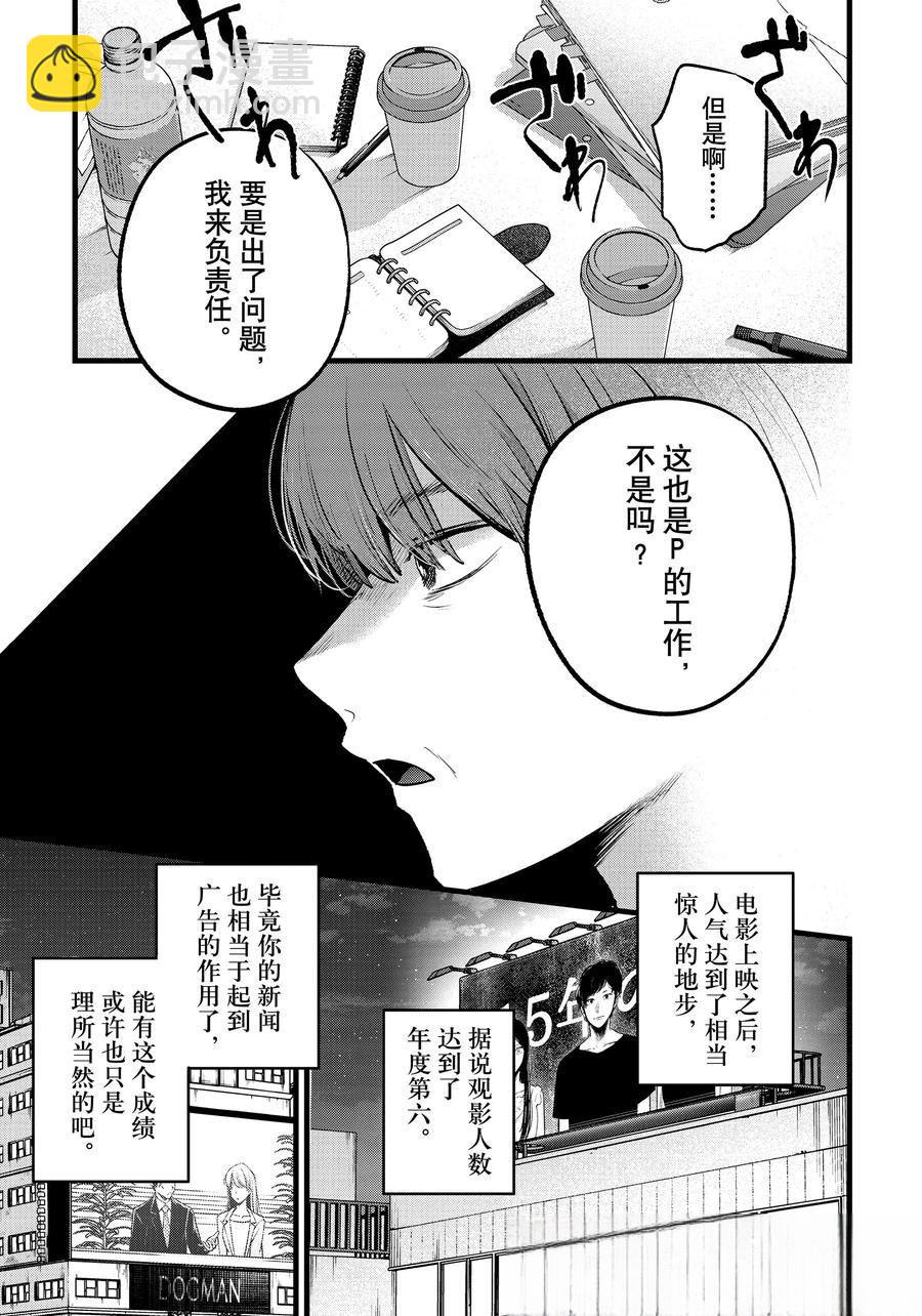 🍘我推的孩子 第165话 第15页