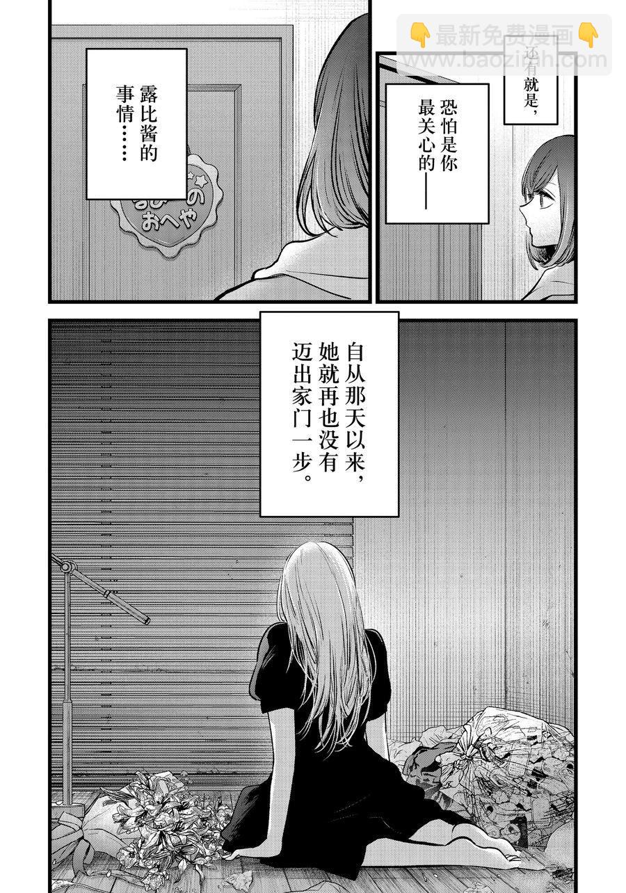 🍘我推的孩子 第165话 第16页