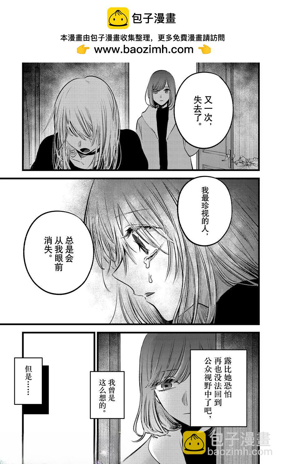 🍘我推的孩子 第165话 第17页