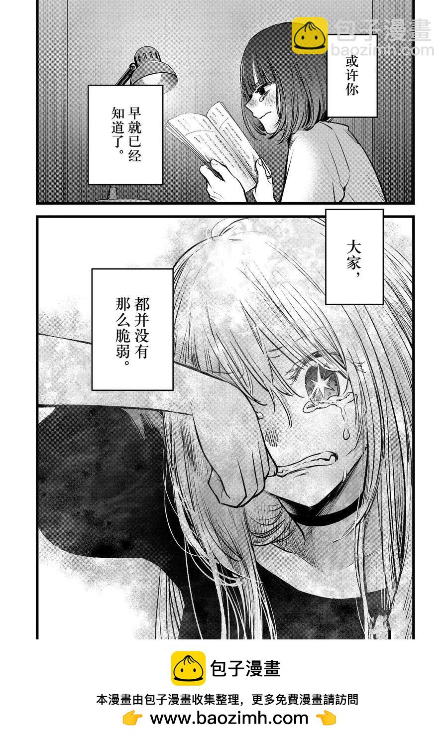 🍘我推的孩子 第165话 第18页