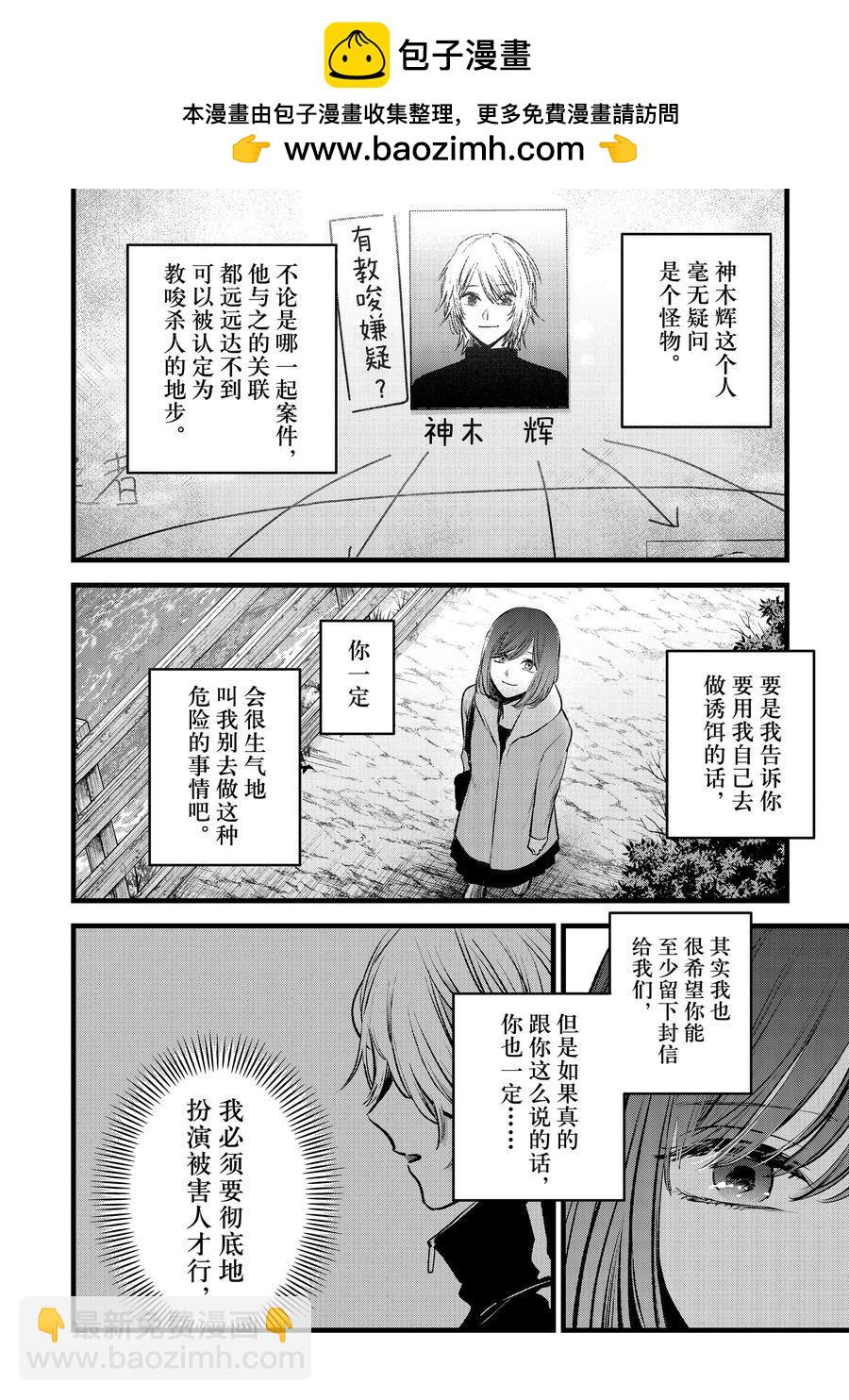 🍘我推的孩子 第165话 第2页