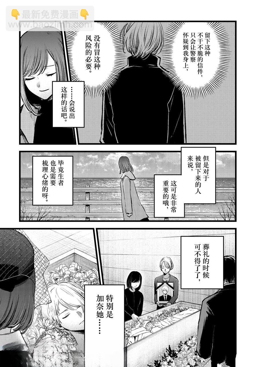 🍘我推的孩子 第165话 第3页