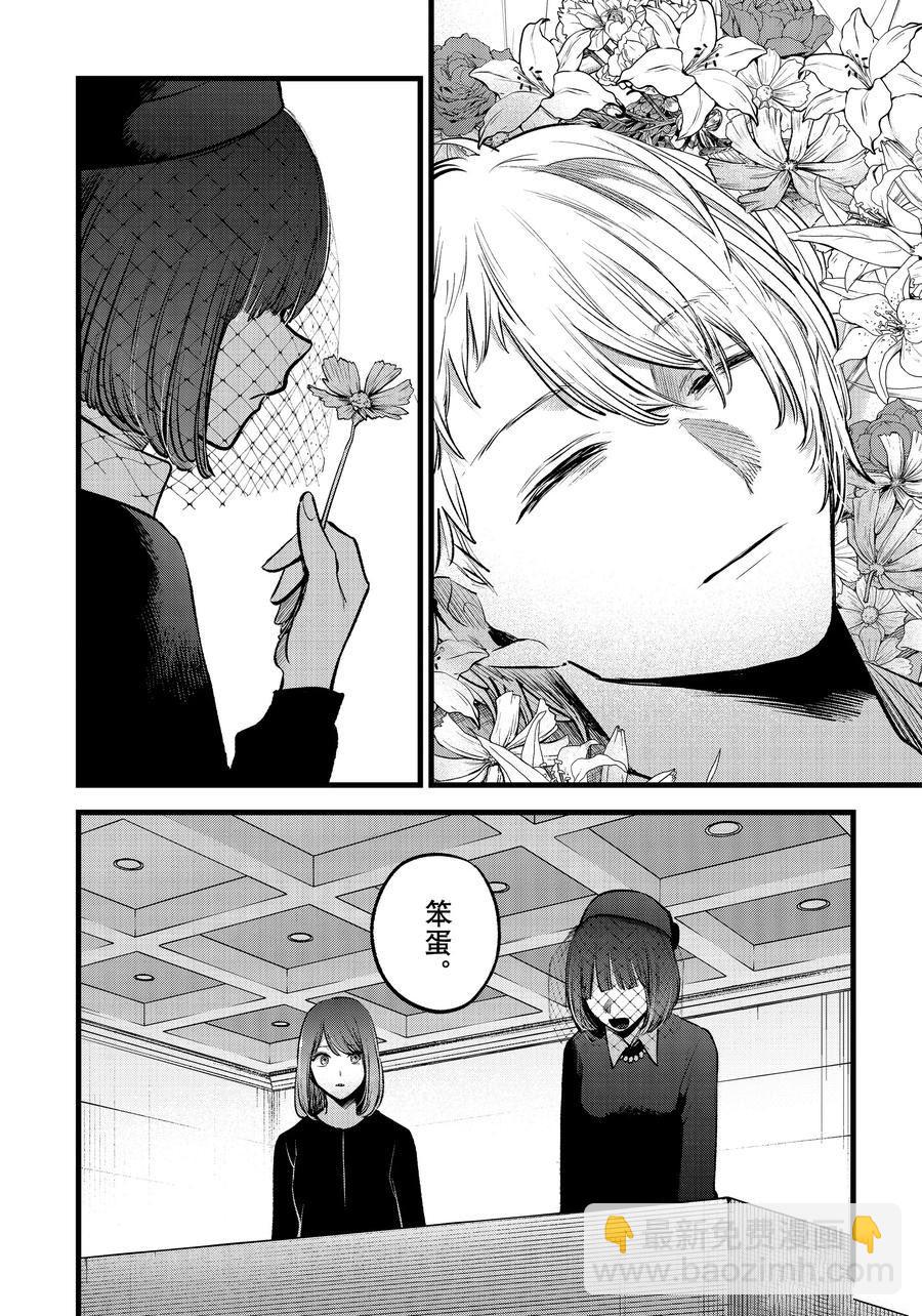 🍘我推的孩子 第165话 第4页