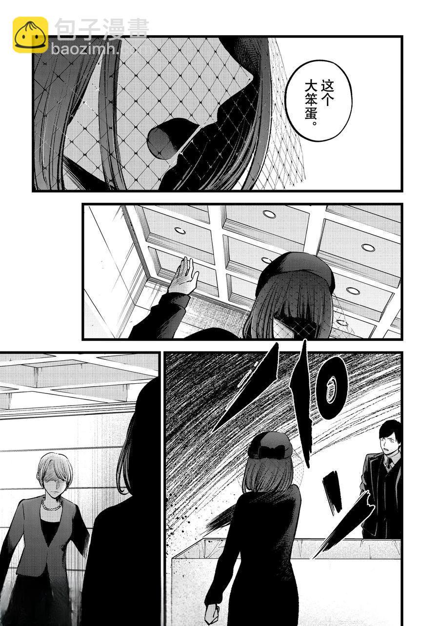 🍘我推的孩子 第165话 第5页