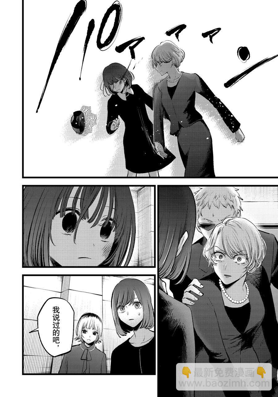 🍘我推的孩子 第165话 第6页