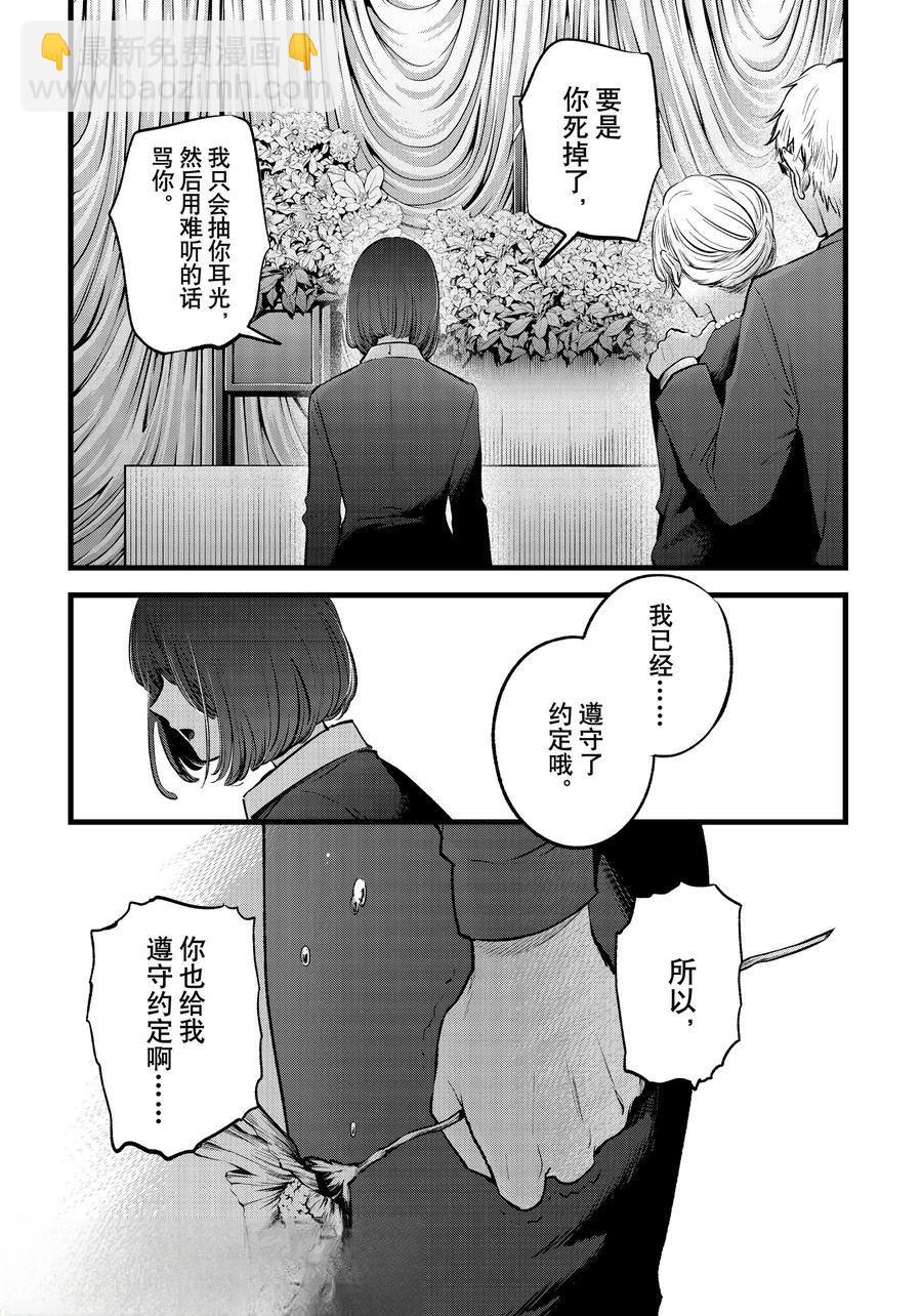 🍘我推的孩子 第165话 第7页