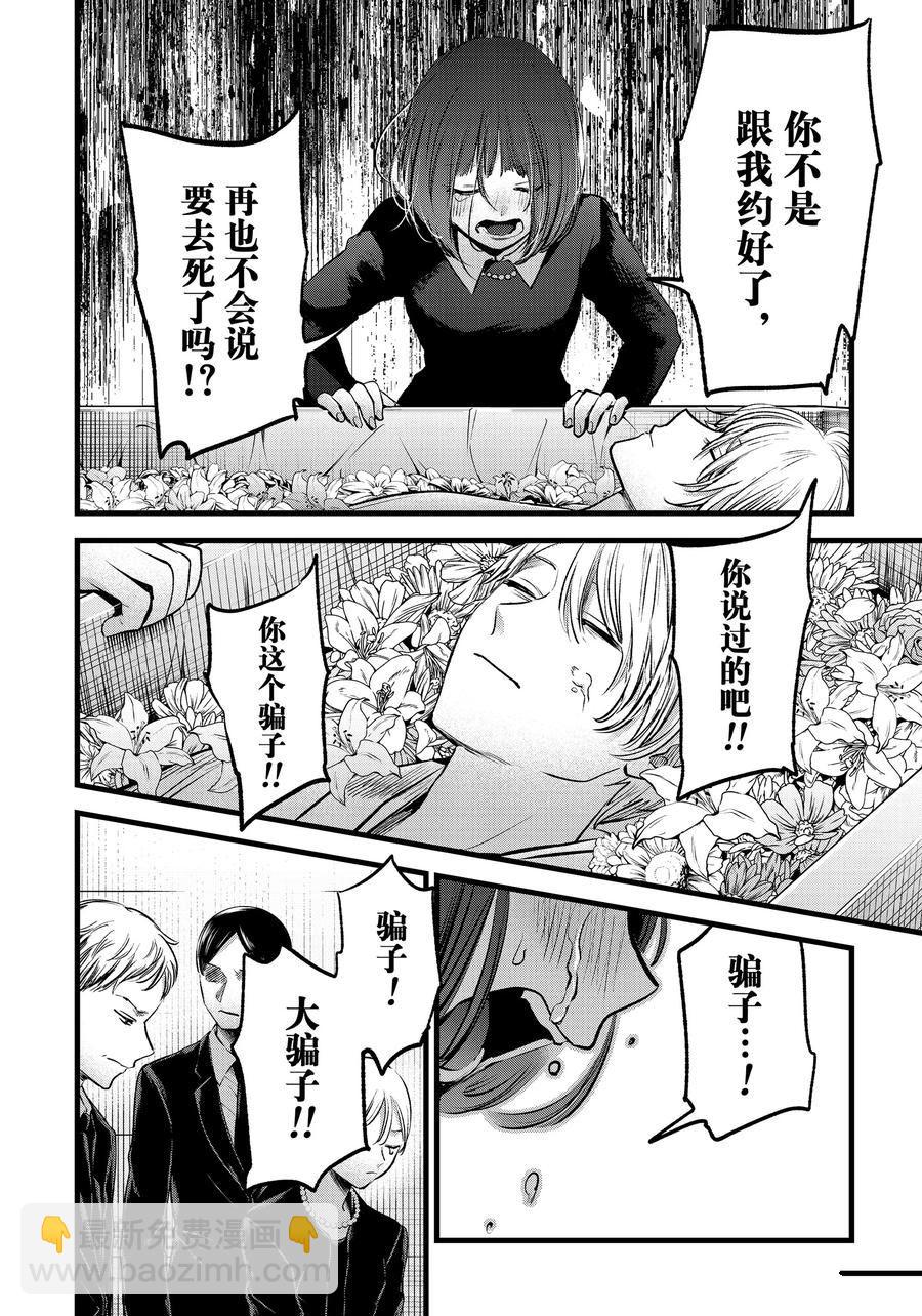 🍘我推的孩子 第165话 第8页
