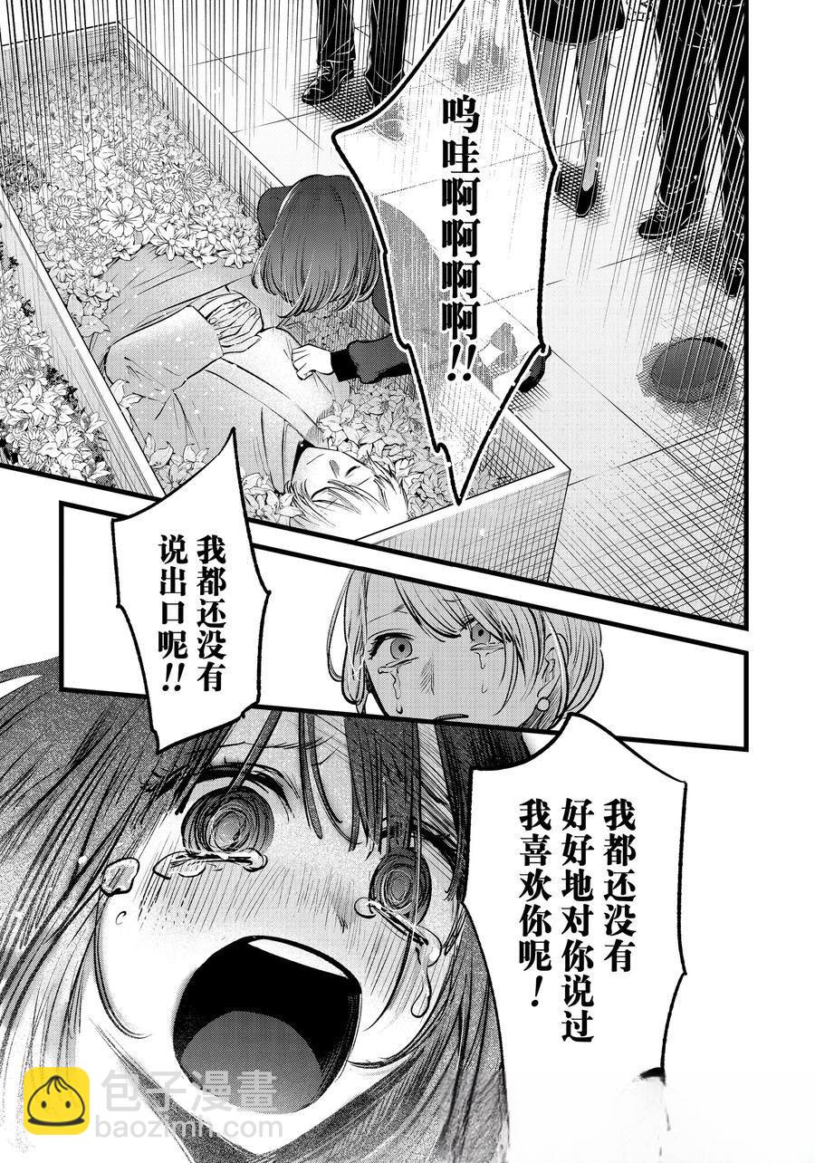 🍘我推的孩子 第165话 第9页