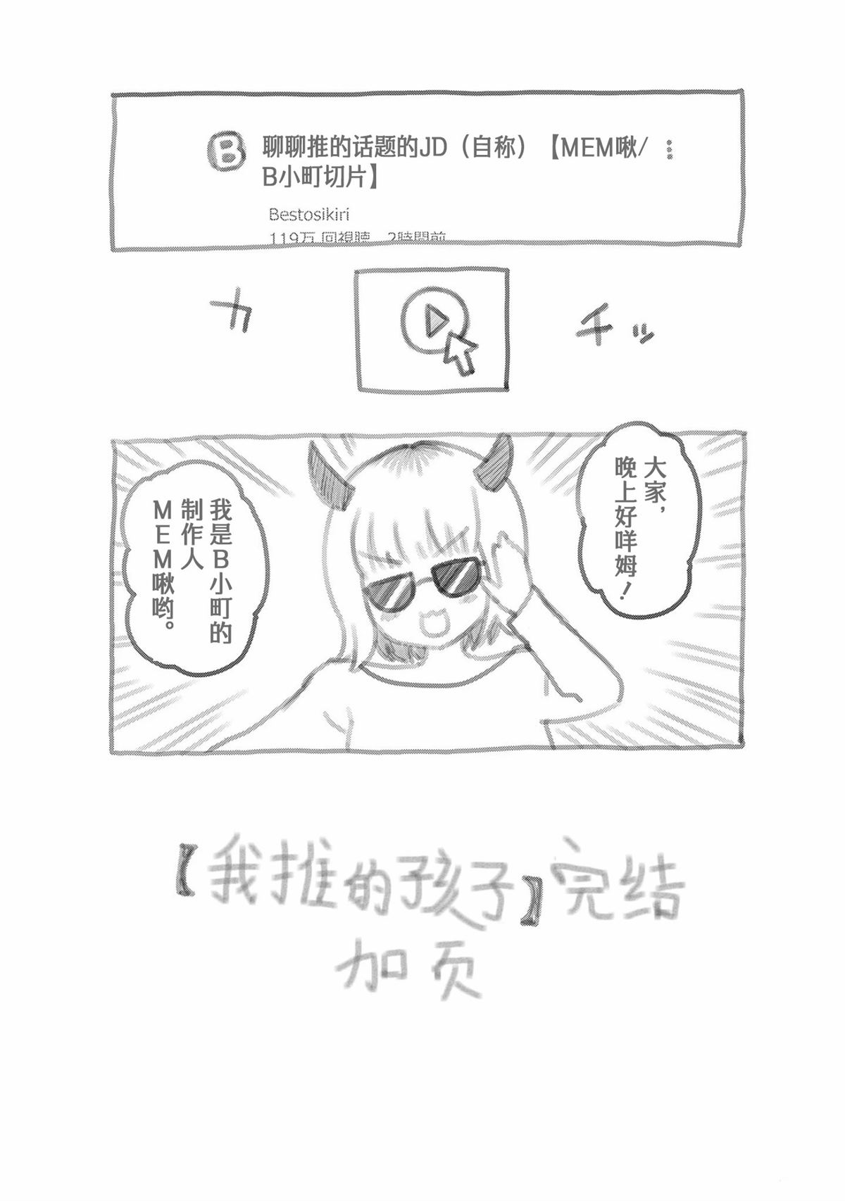 🍘我推的孩子 完结加页 第1页