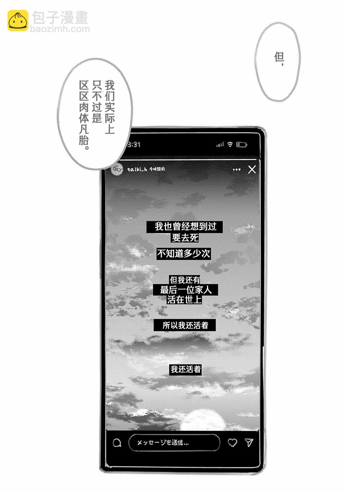 🍘我推的孩子 完结加页 第10页
