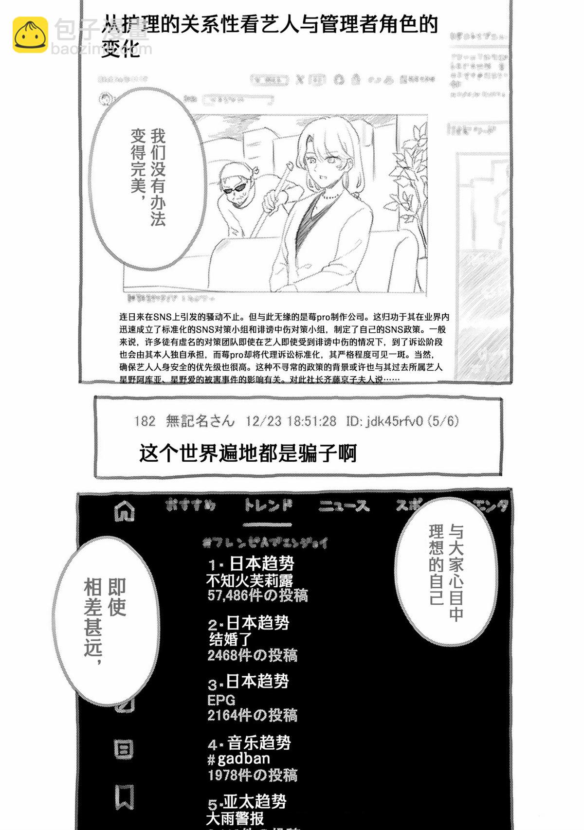 🍘我推的孩子 完结加页 第11页