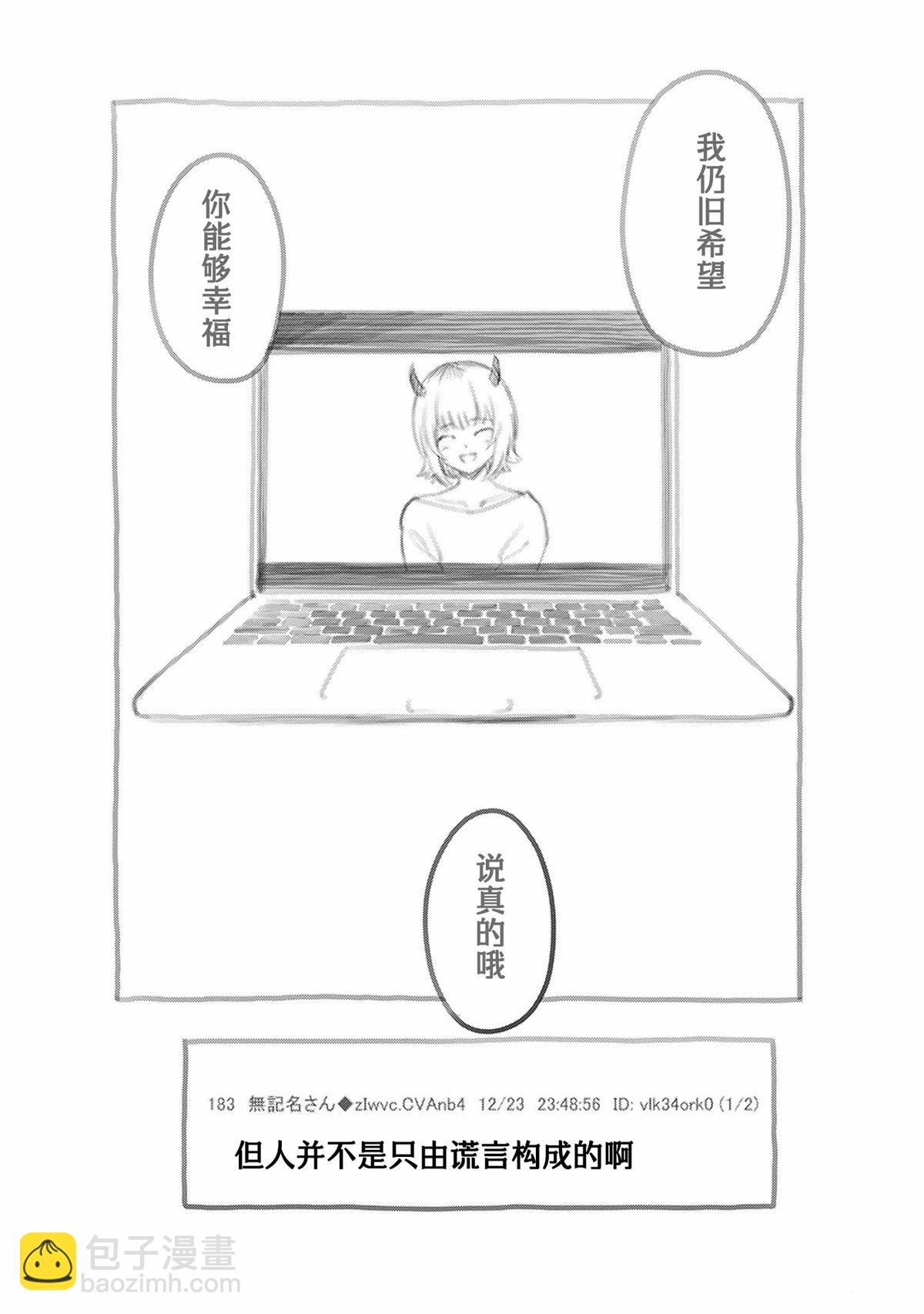🍘我推的孩子 完结加页 第12页