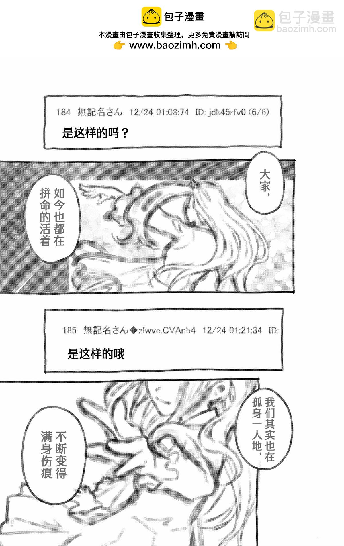 🍘我推的孩子 完结加页 第13页