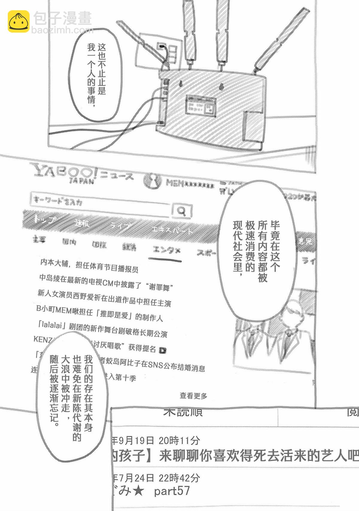 🍘我推的孩子 完结加页 第3页