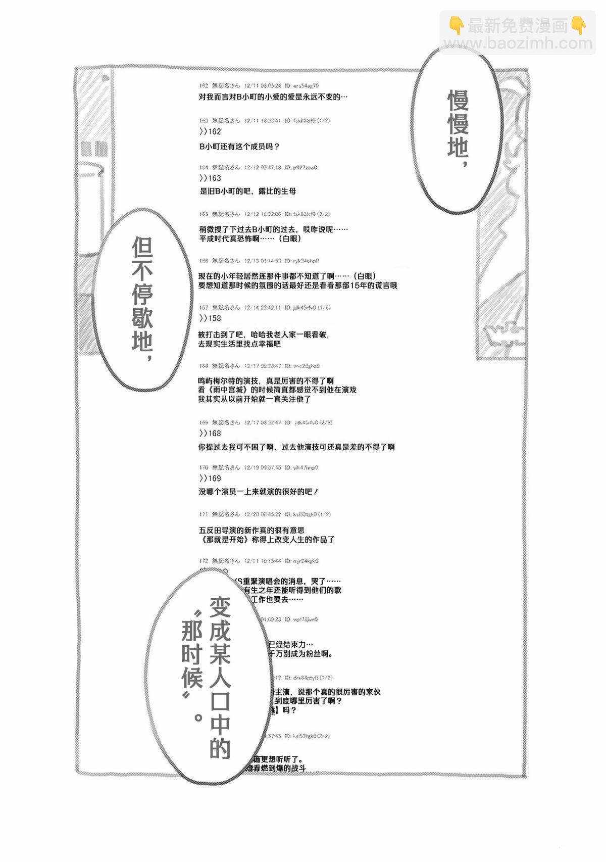 🍘我推的孩子 完结加页 第4页
