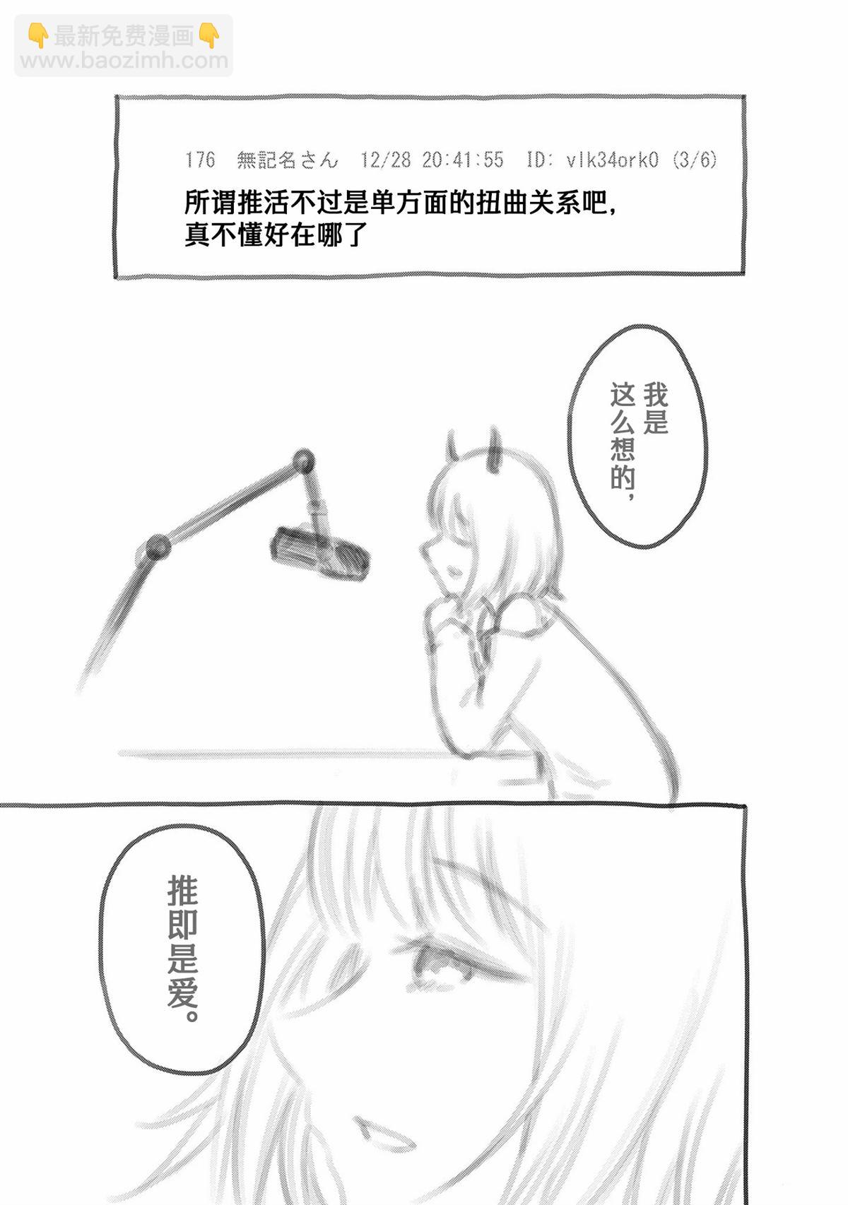 🍘我推的孩子 完结加页 第7页