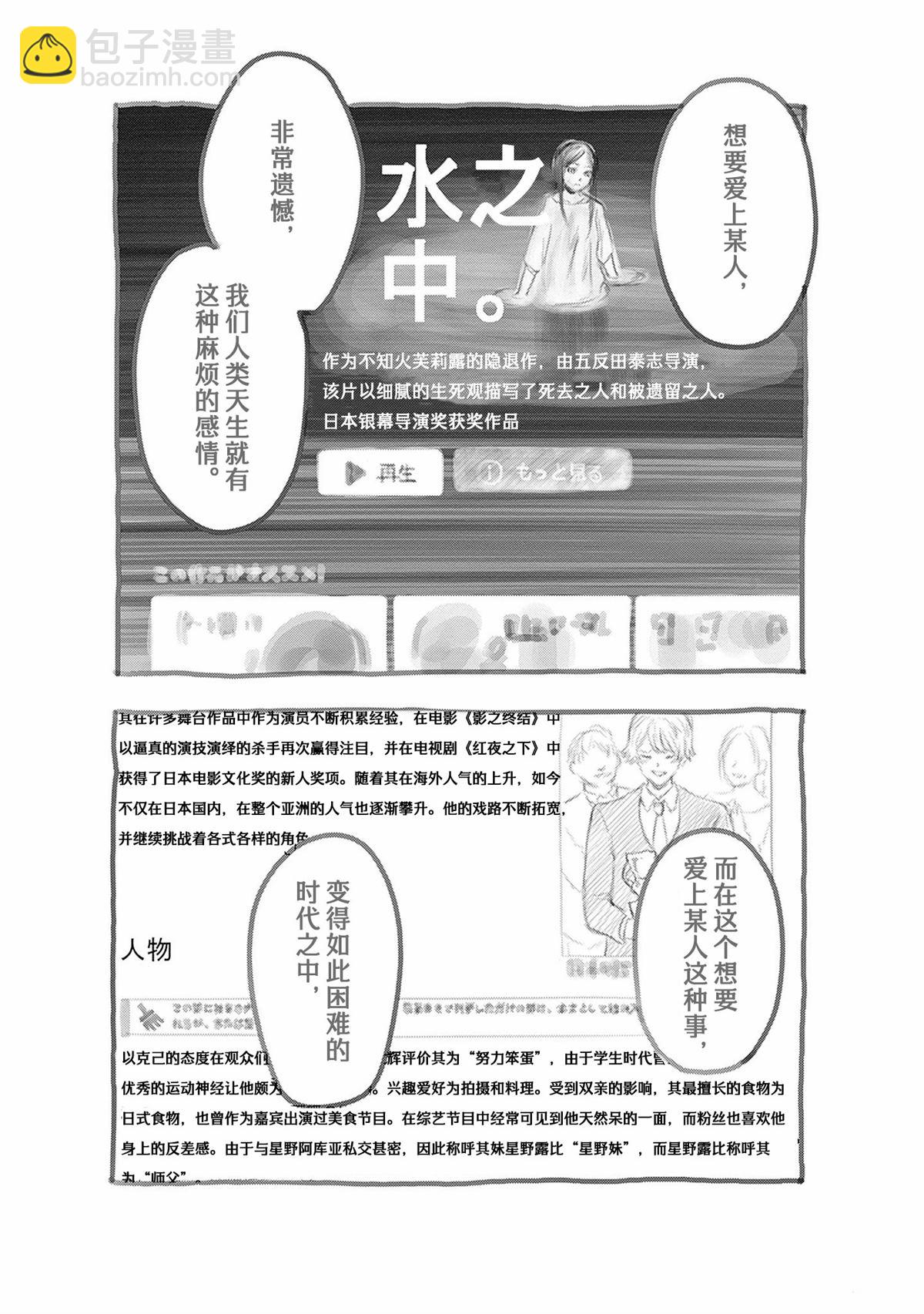 🍘我推的孩子 完结加页 第8页