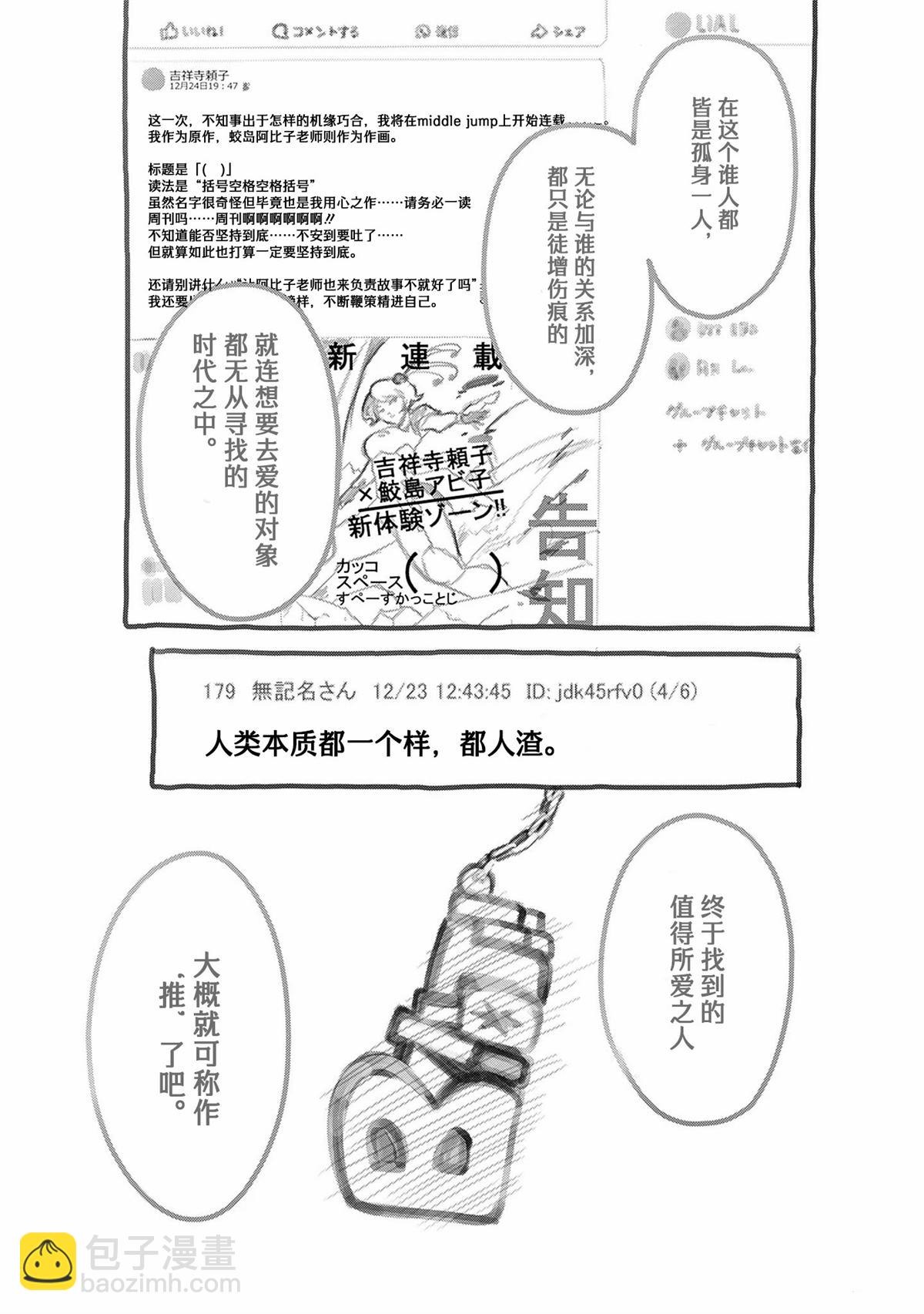 🍘我推的孩子 完结加页 第9页