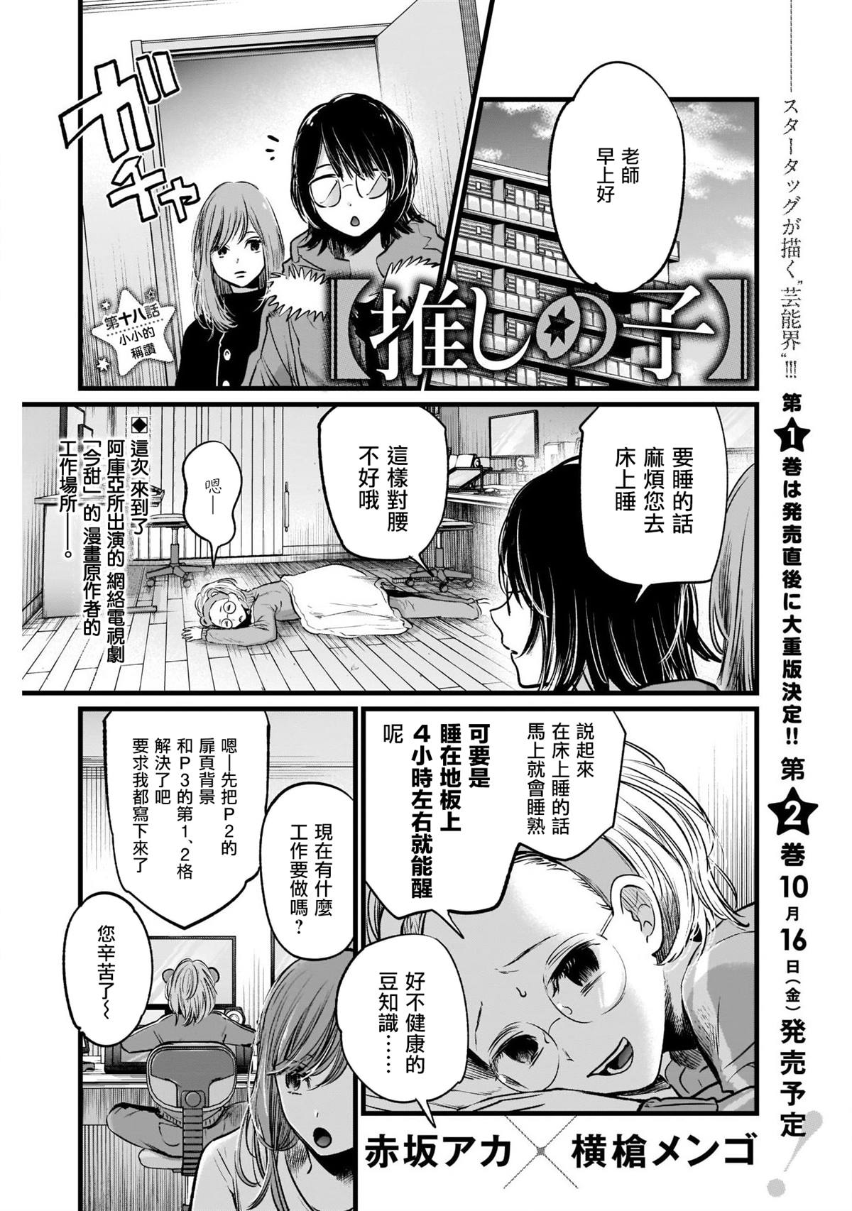 🍘我推的孩子 第18话 第1页