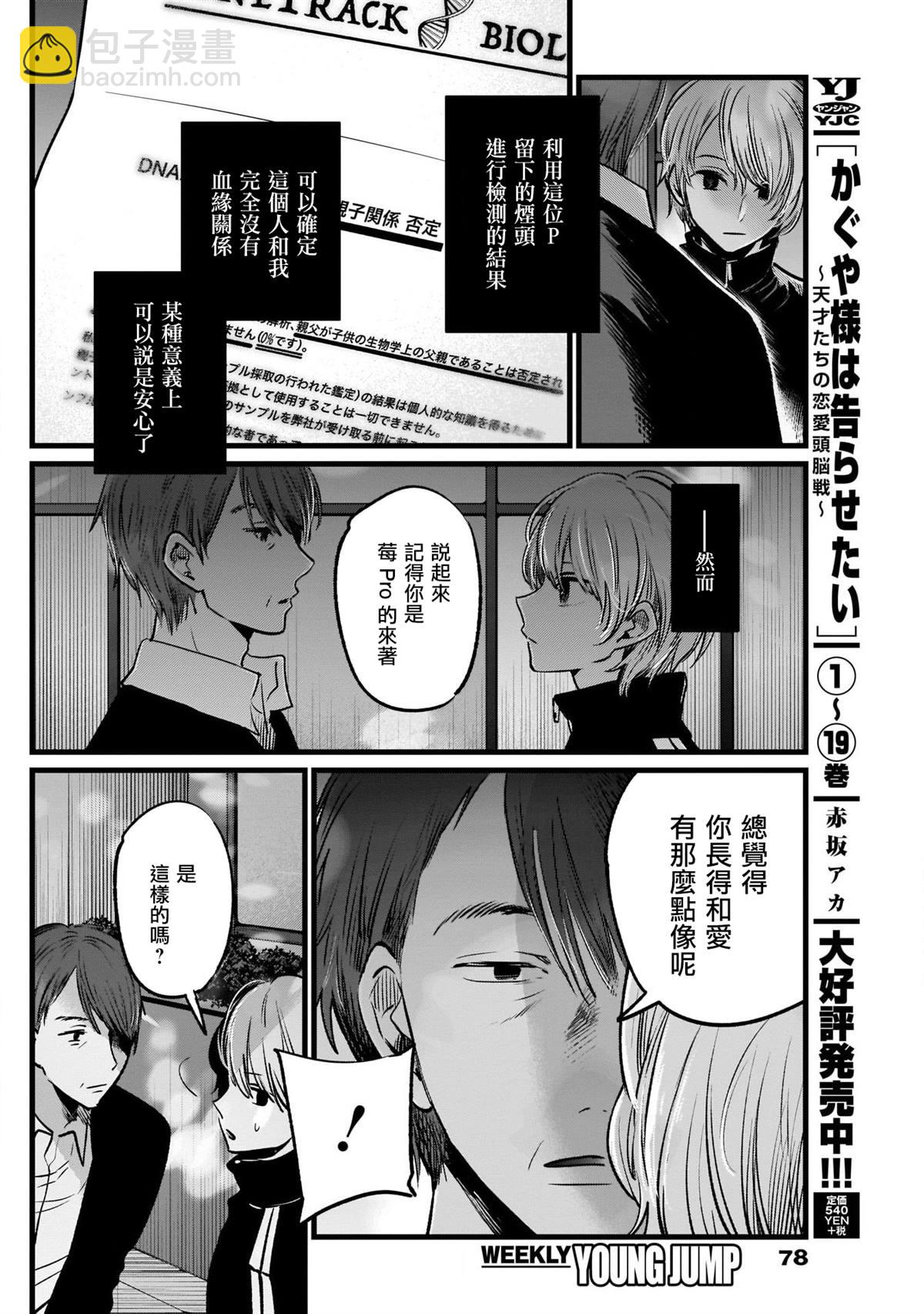 🍘我推的孩子 第18话 第10页