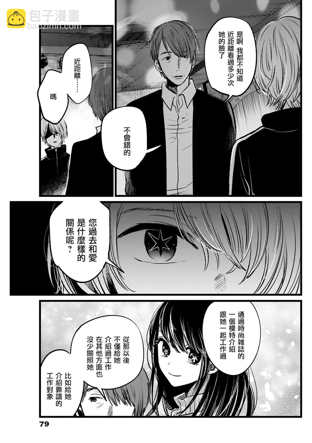 🍘我推的孩子 第18话 第11页