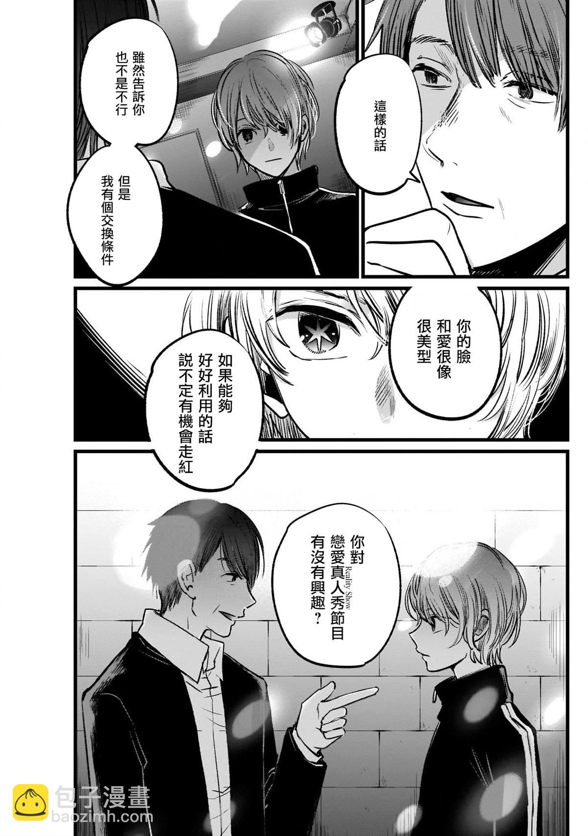 🍘我推的孩子 第18话 第13页