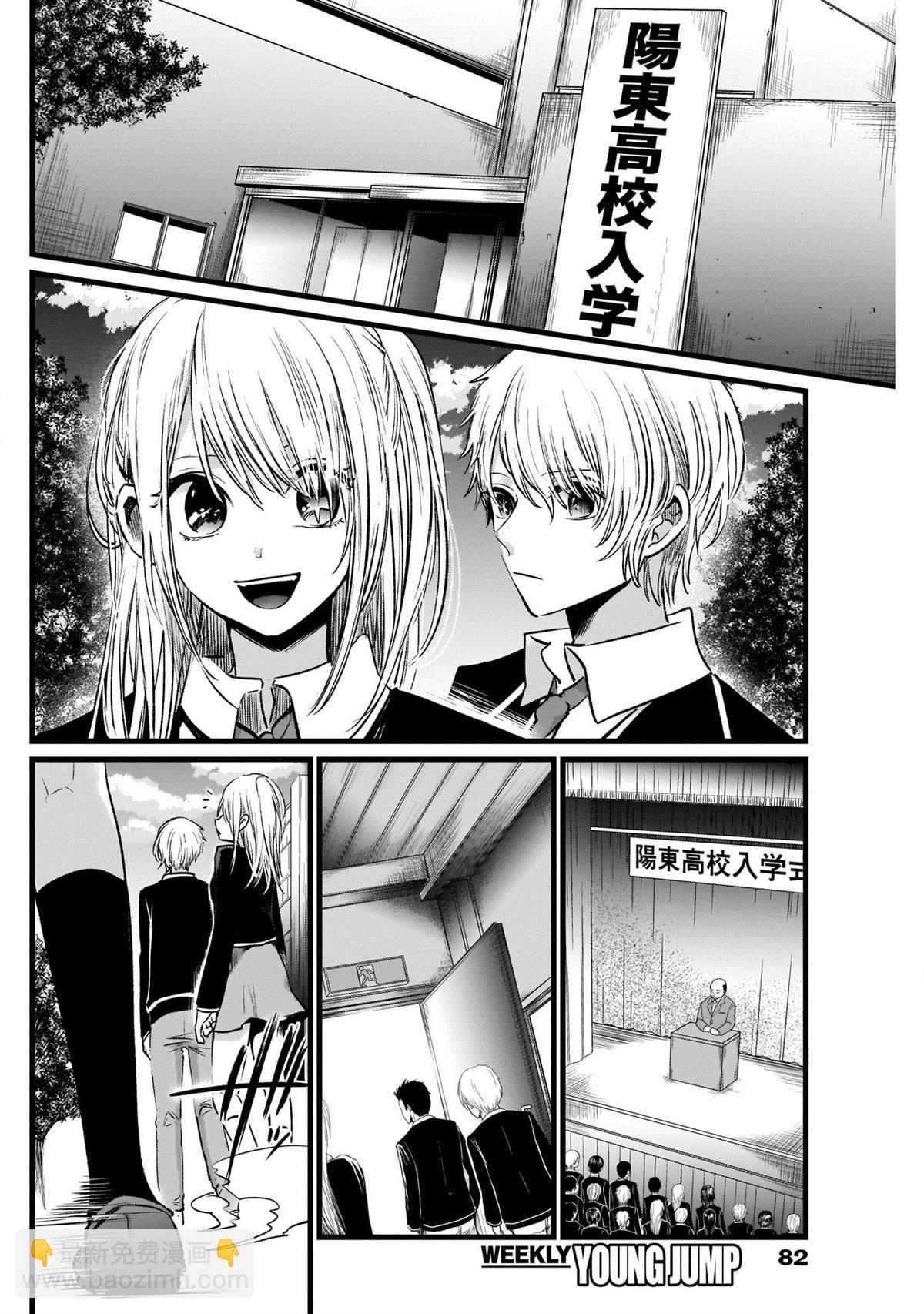 🍘我推的孩子 第18话 第14页