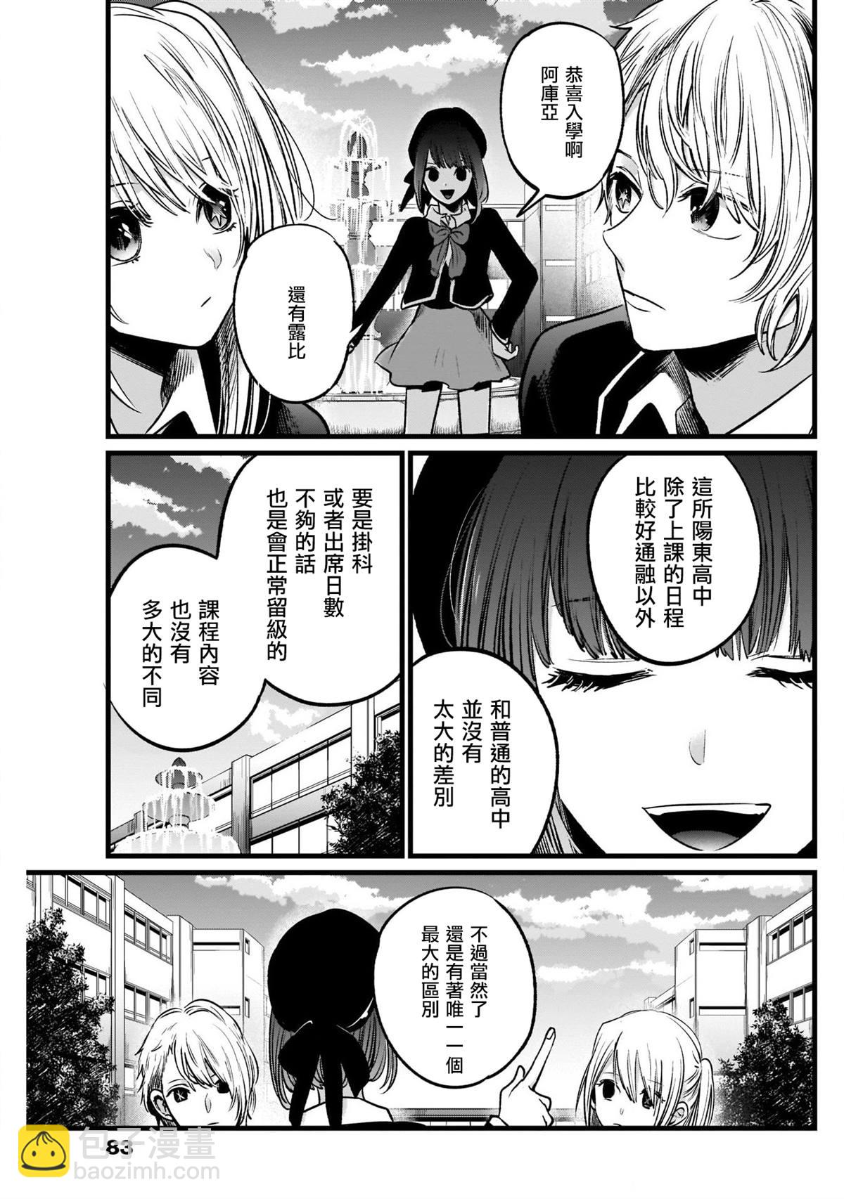 🍘我推的孩子 第18话 第15页