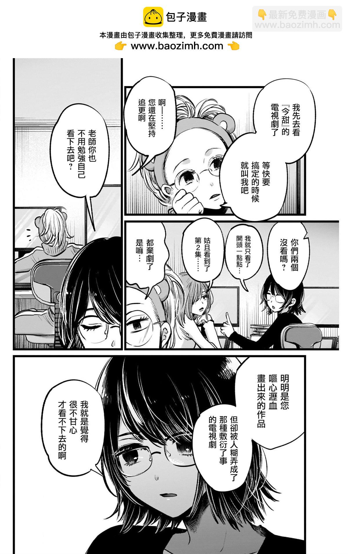 🍘我推的孩子 第18话 第2页