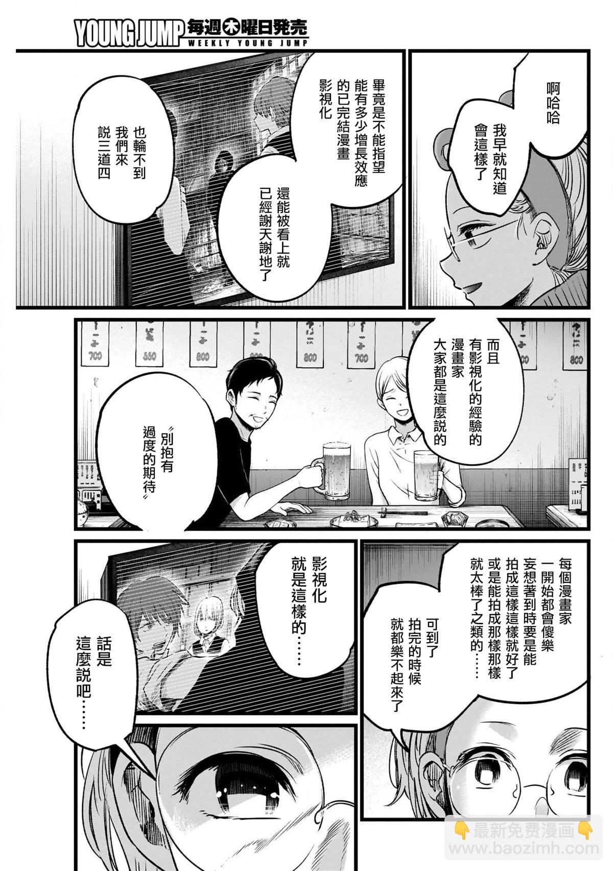 🍘我推的孩子 第18话 第3页