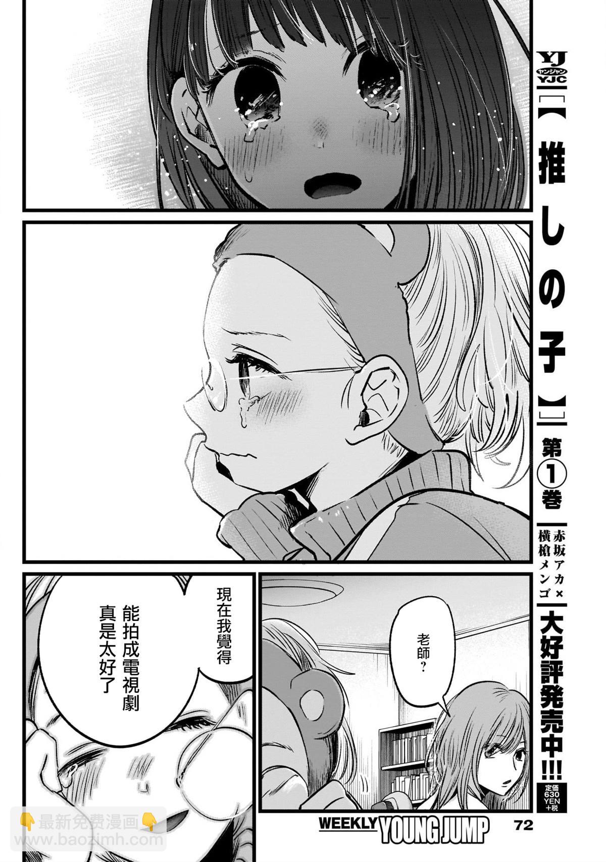🍘我推的孩子 第18话 第4页